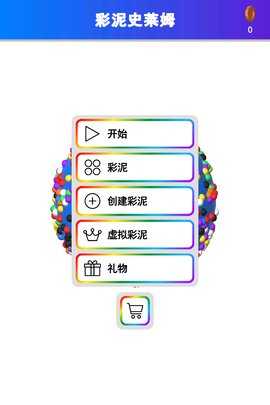 彩泥史莱姆(2)