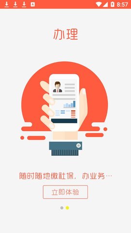 烟台人社图3