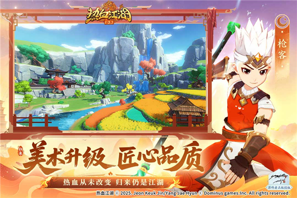 热血江湖归来九游版