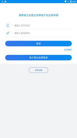 湖南企业注册登记官方版