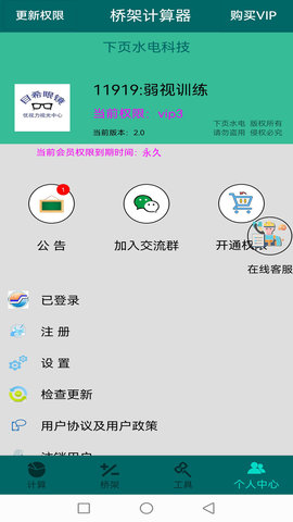 桥架计算器安卓官方版图5