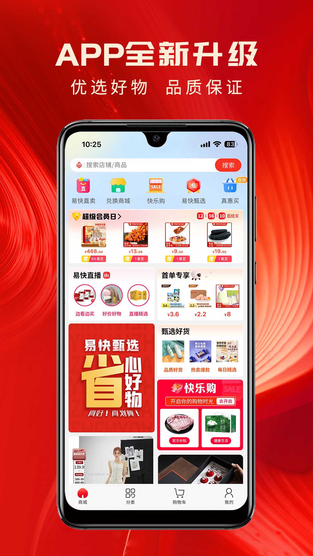 易快(3)