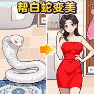 变美大作战