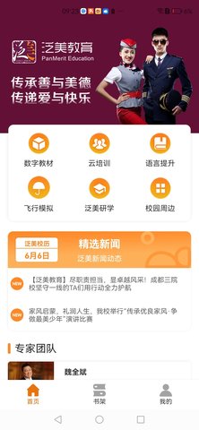 泛美教育图2