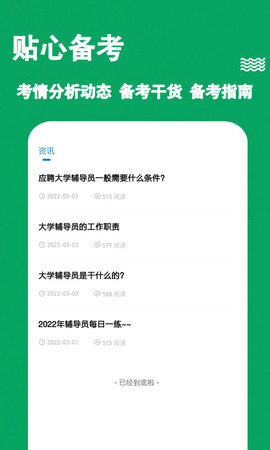 辅导员练题狗官方最新版图5
