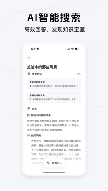 Get笔记图2