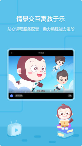 猿编程HD图4