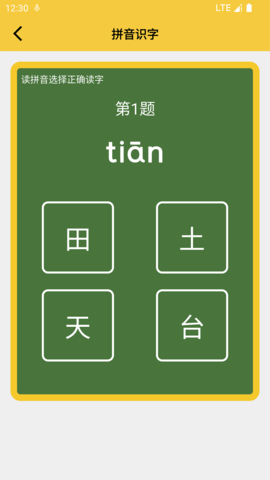 拼音发音点读图4