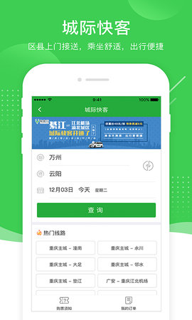 愉客行安卓免费版图3