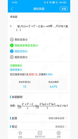 专升本刷题官方版图4