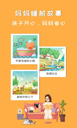 妈妈睡前故事图2