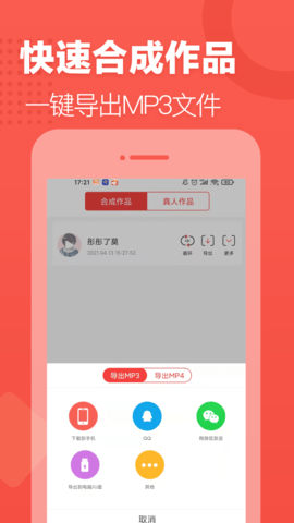 配音文字转语音图5