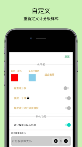 球球计分器最新版图3