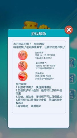 消消乐图4