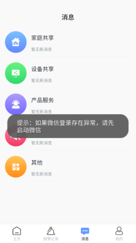 明厦智慧燃气手机正版图4
