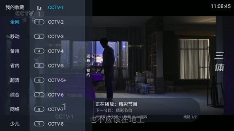 蓝雨TV手机最新版图2