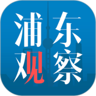 浦东观察 V4.1.8