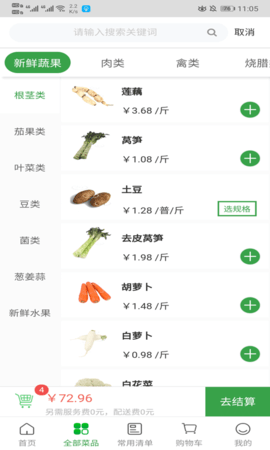 菜大王图3