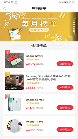 惠多星图3