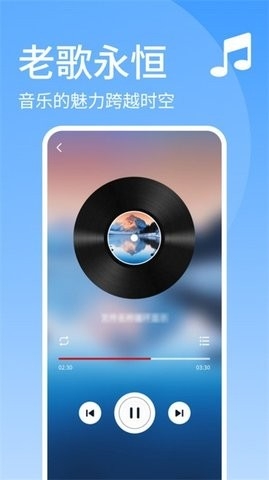 经典老歌安卓版图2