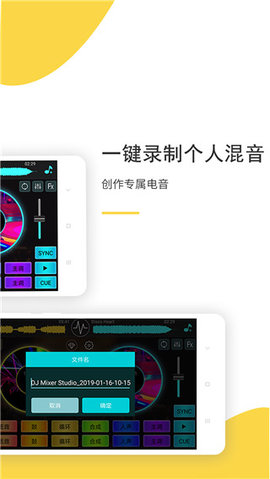 DJ打碟机模拟器免费原版图1