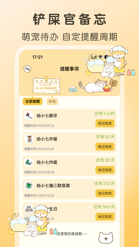 好好养宠物图2