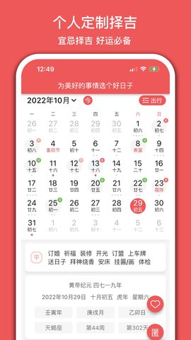 有灵日历图2