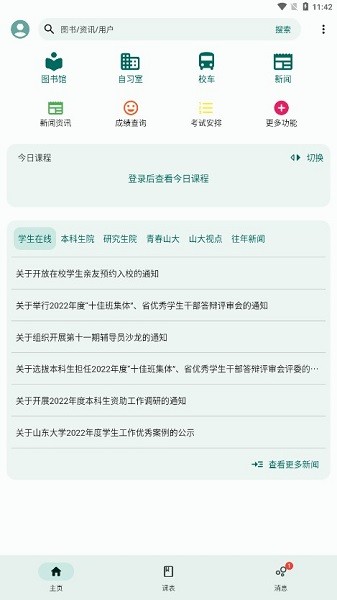 山东大学i山大图3