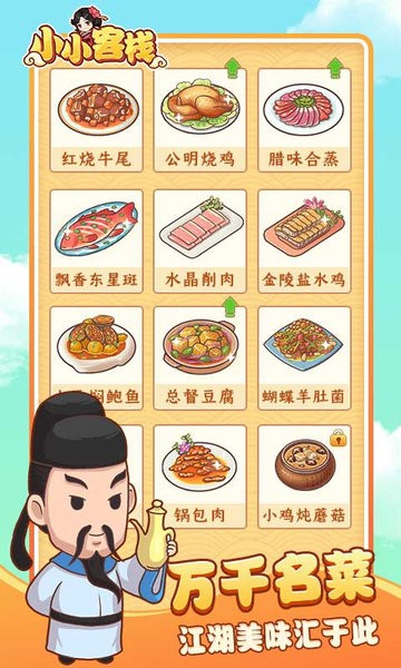 小小客栈图2