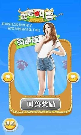 恋爱叫兽3