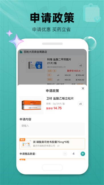 药销宝图4