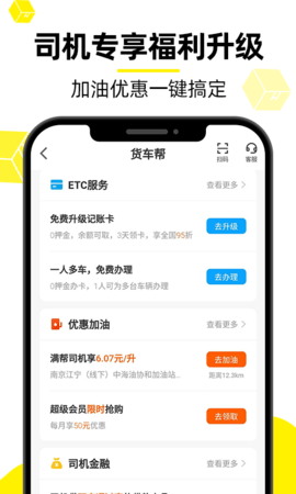 货车帮正版图5