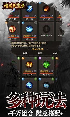 暗黑封魔录原版图3