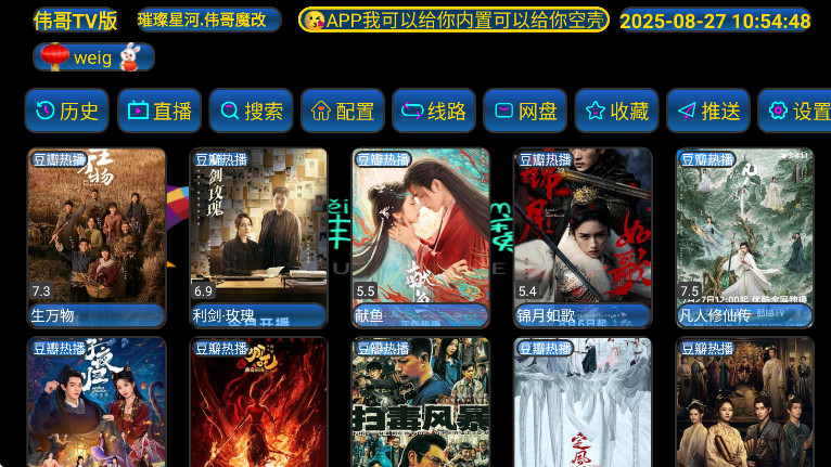 伟哥TV免费版图1