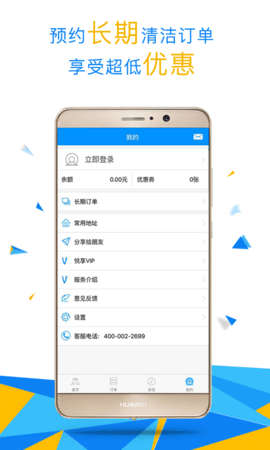 悦管家(2)