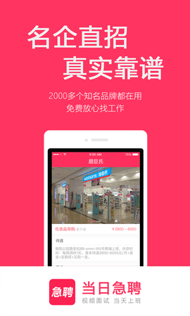 当日急聘图4