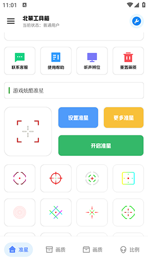 xthzpro广角助手图1