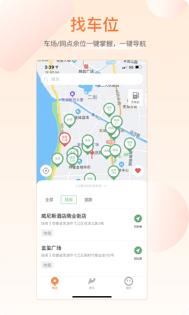 芜优出行图2