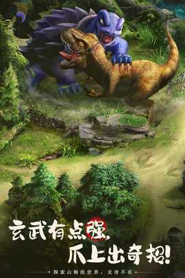 山海经幻想录内购版1
