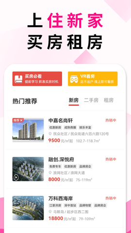 住新家找房展示端(2)