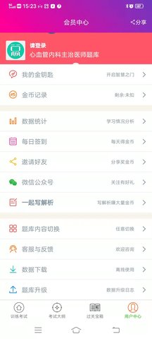心血管内科主治医师总题库安卓免费版图2