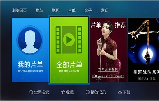 电视家浏览器图3