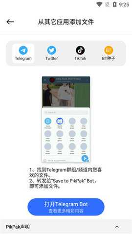pikpak免费原版图3