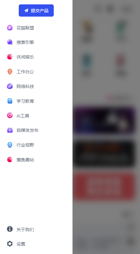 花猫导航无广告版图1