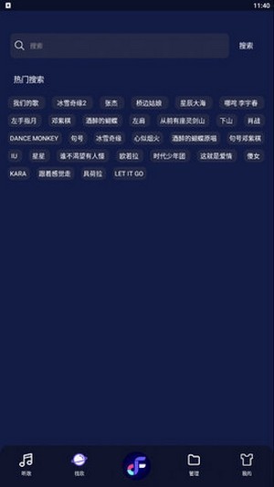 飞翔音乐最新版图3