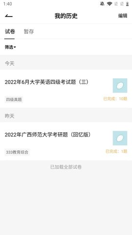 趁东风(4)