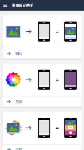 桌布设定助手图4