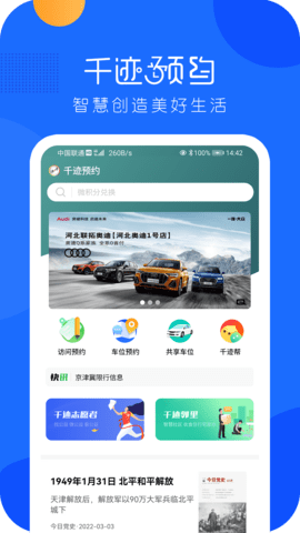 千迹预约图1