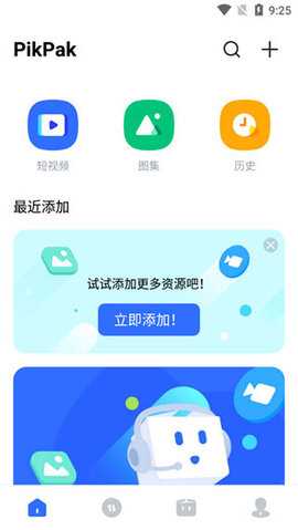 pikpak免费原版图2