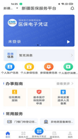 新疆医保服务图3